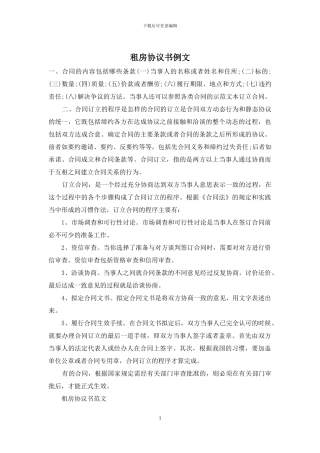 租房协议书例文