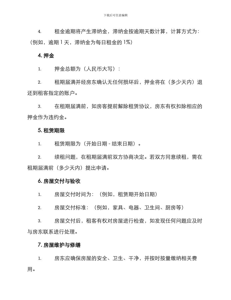 租房协议书格式_第2页