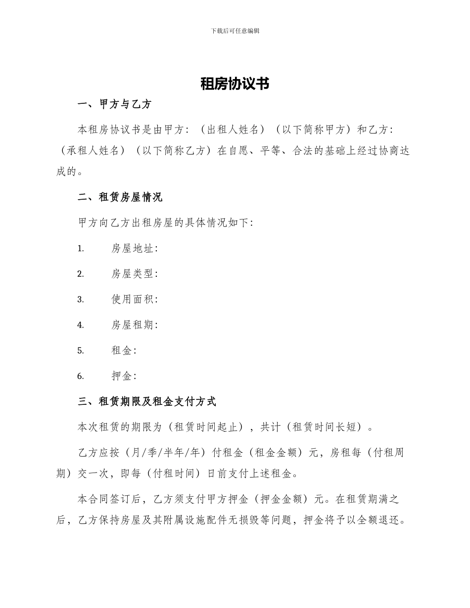 租房协议书实用_第1页