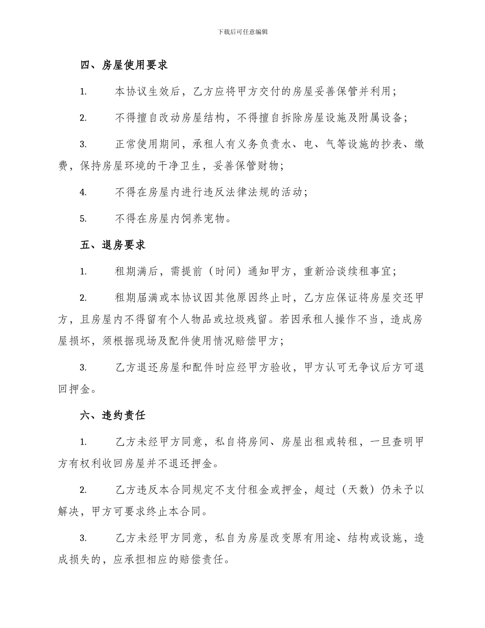 租房协议书实用_第2页