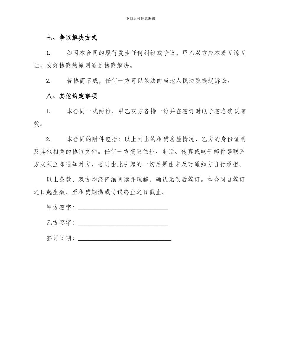 租房协议书实用_第3页