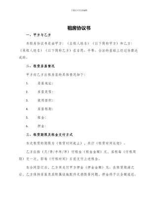 租房协议书实用