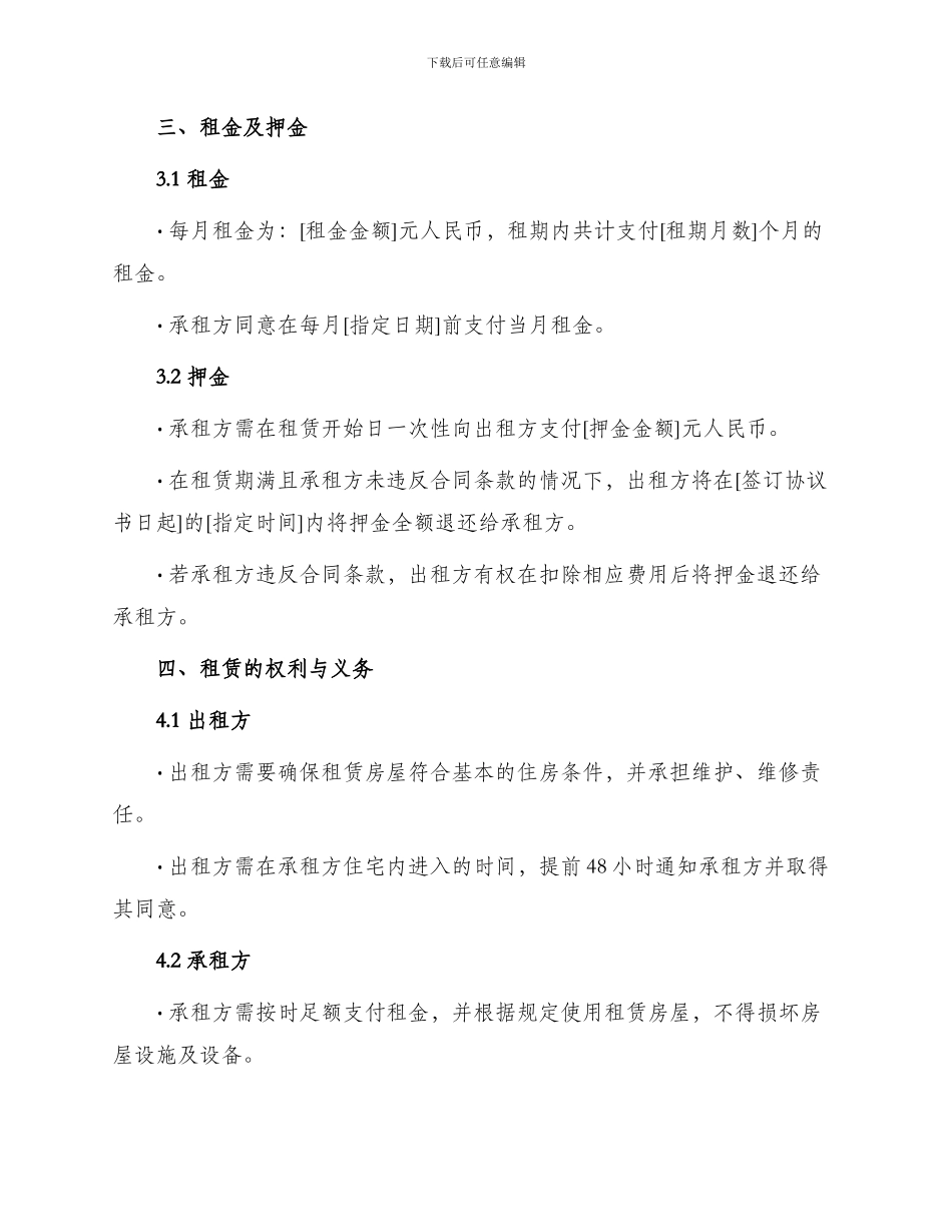 租房协议书合同简约_第2页