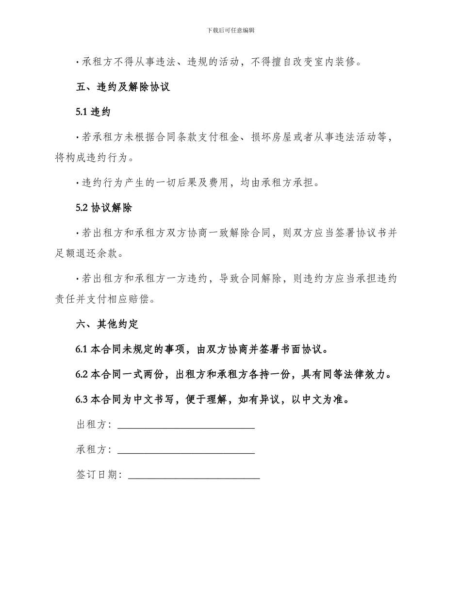 租房协议书合同简约_第3页