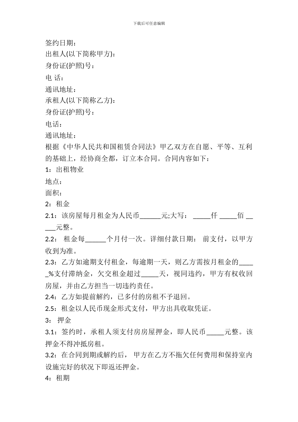 租房协议书模板一_第2页