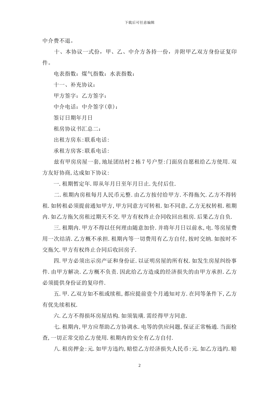 租房协议书汇总_第2页