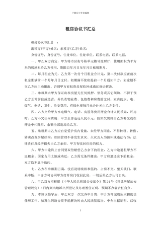 租房协议书汇总