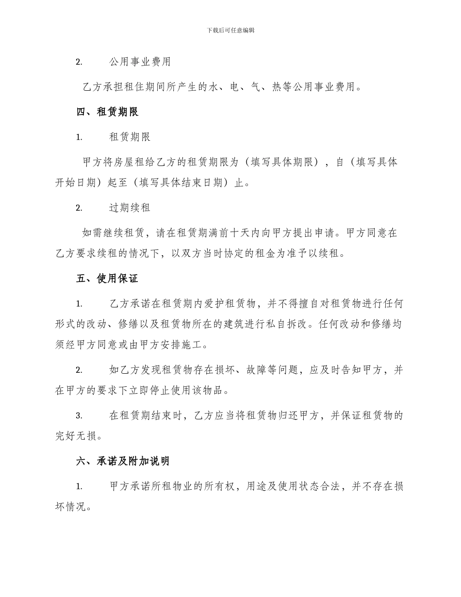 租房协议书简单版本_第2页