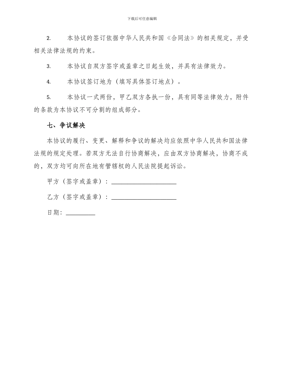 租房协议书简单版本_第3页