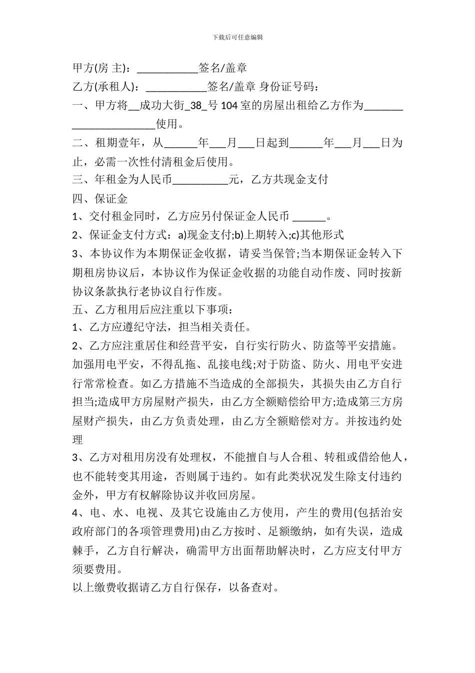 租房协议书的格式_第2页