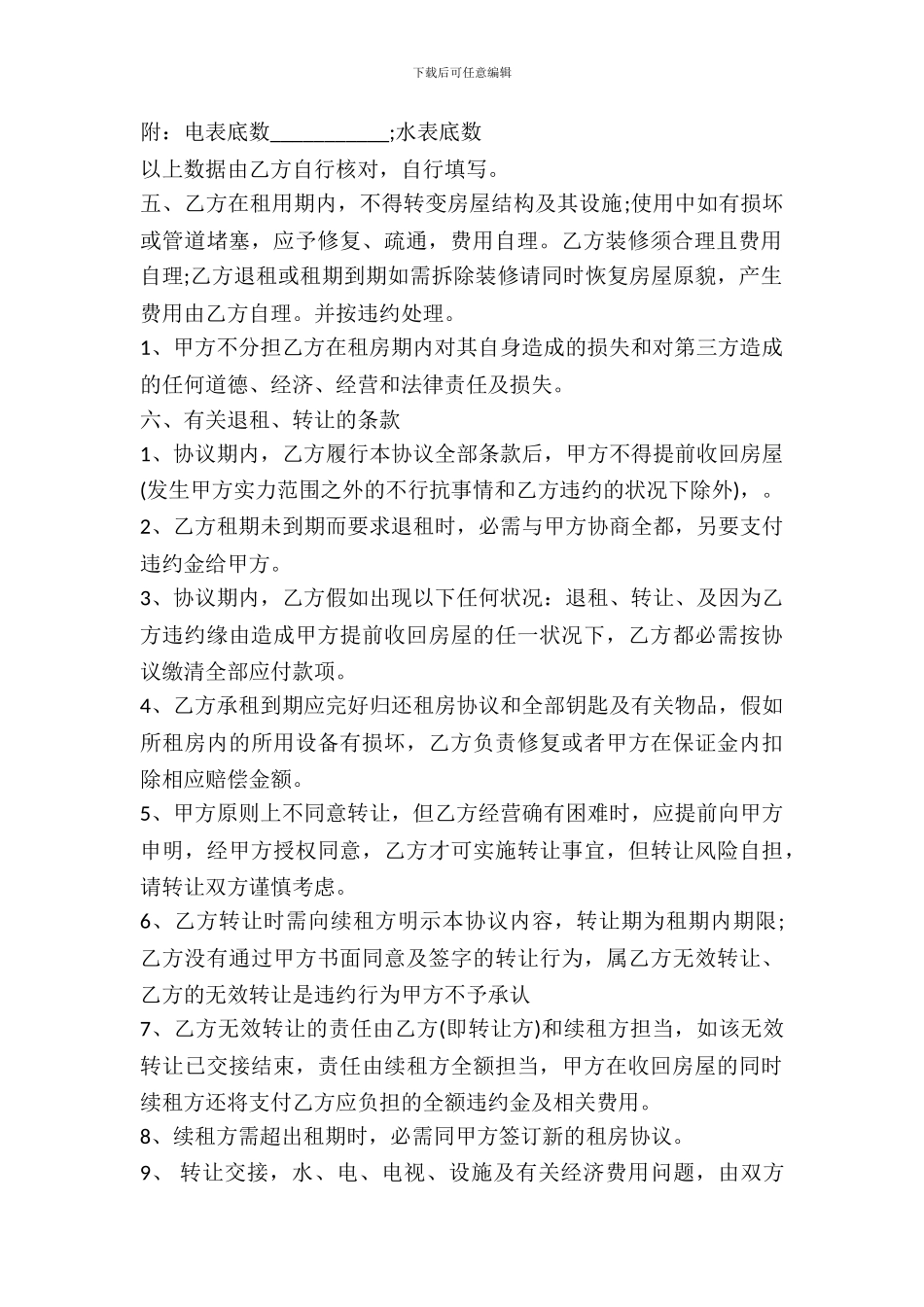 租房协议书的格式_第3页