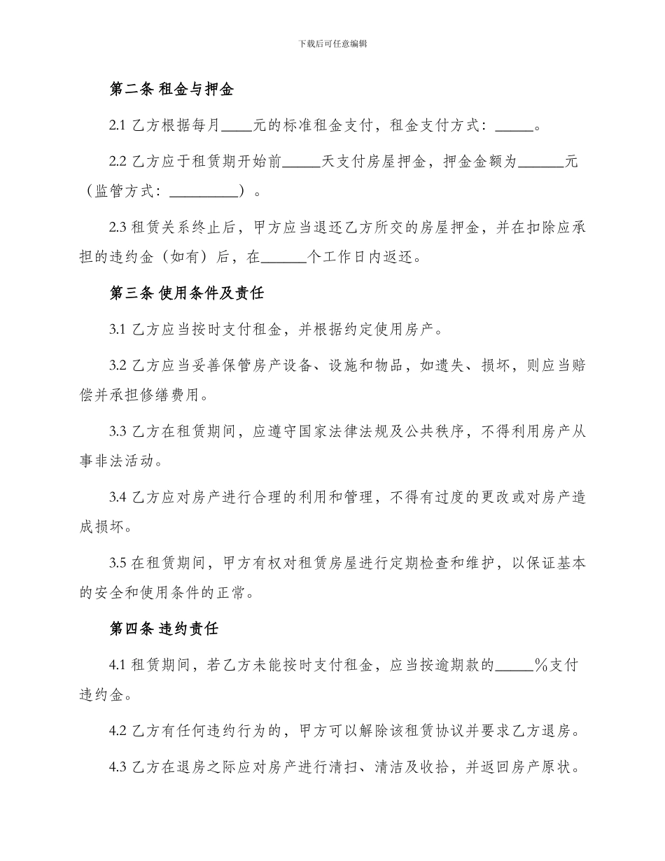 租房协议书模版_第2页
