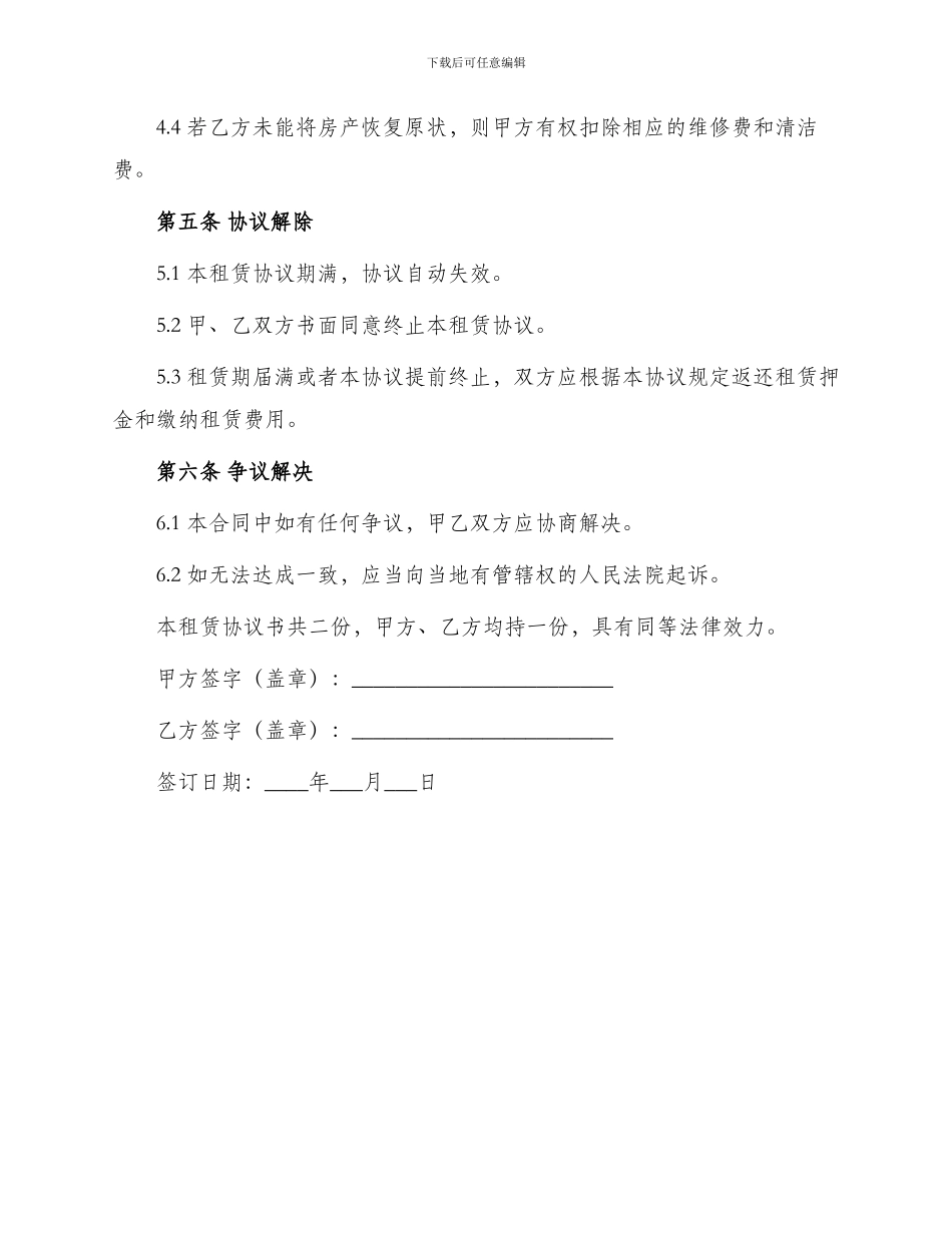 租房协议书模版_第3页
