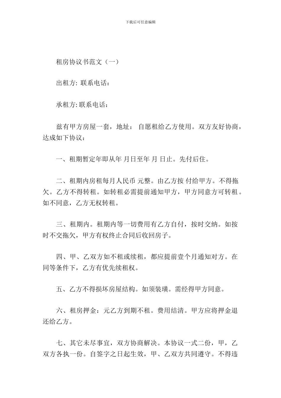 租房协议书范文_第2页