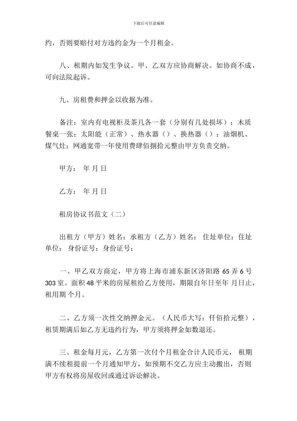 租房协议书范文_第3页