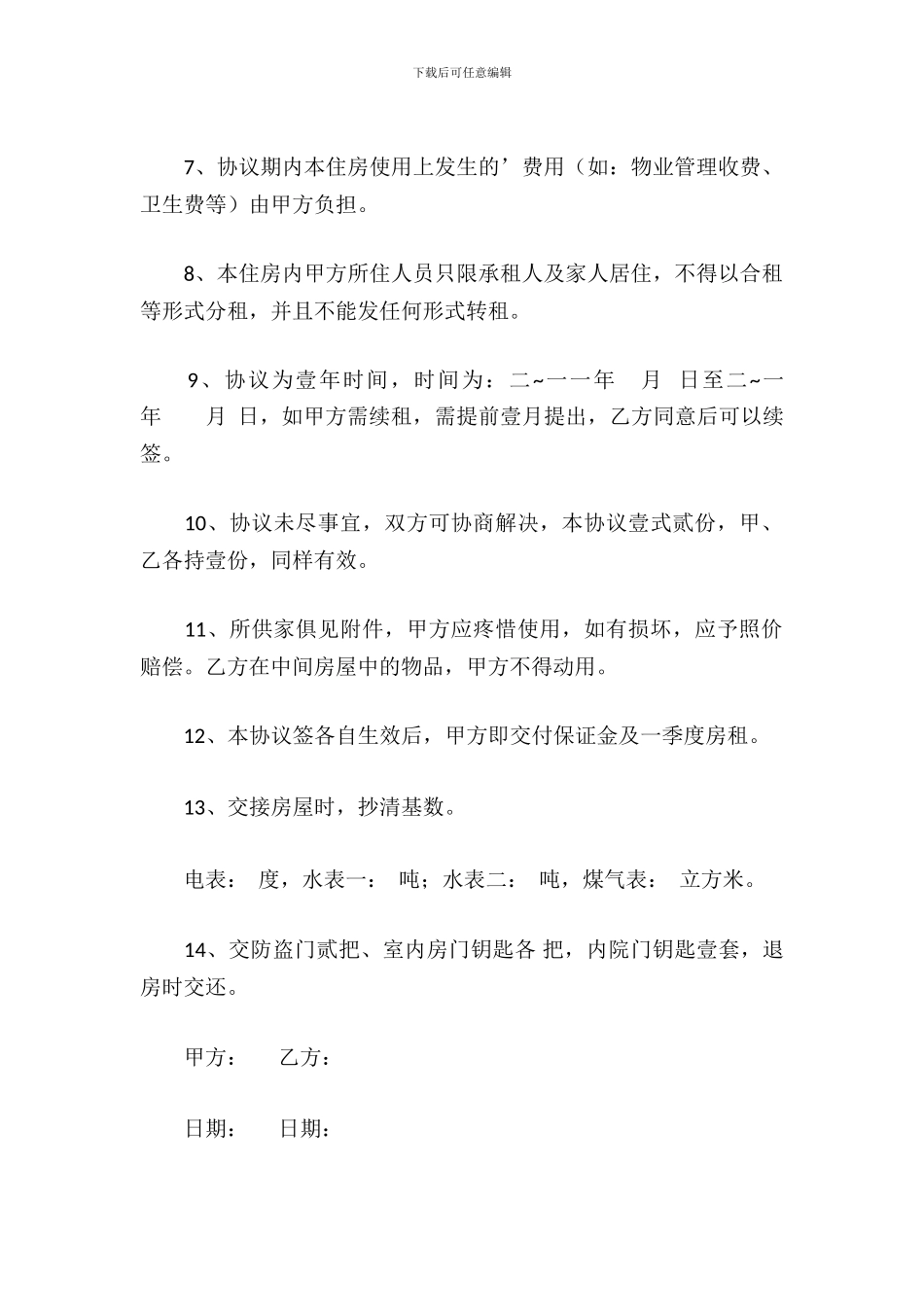 租房协议书范本_第3页