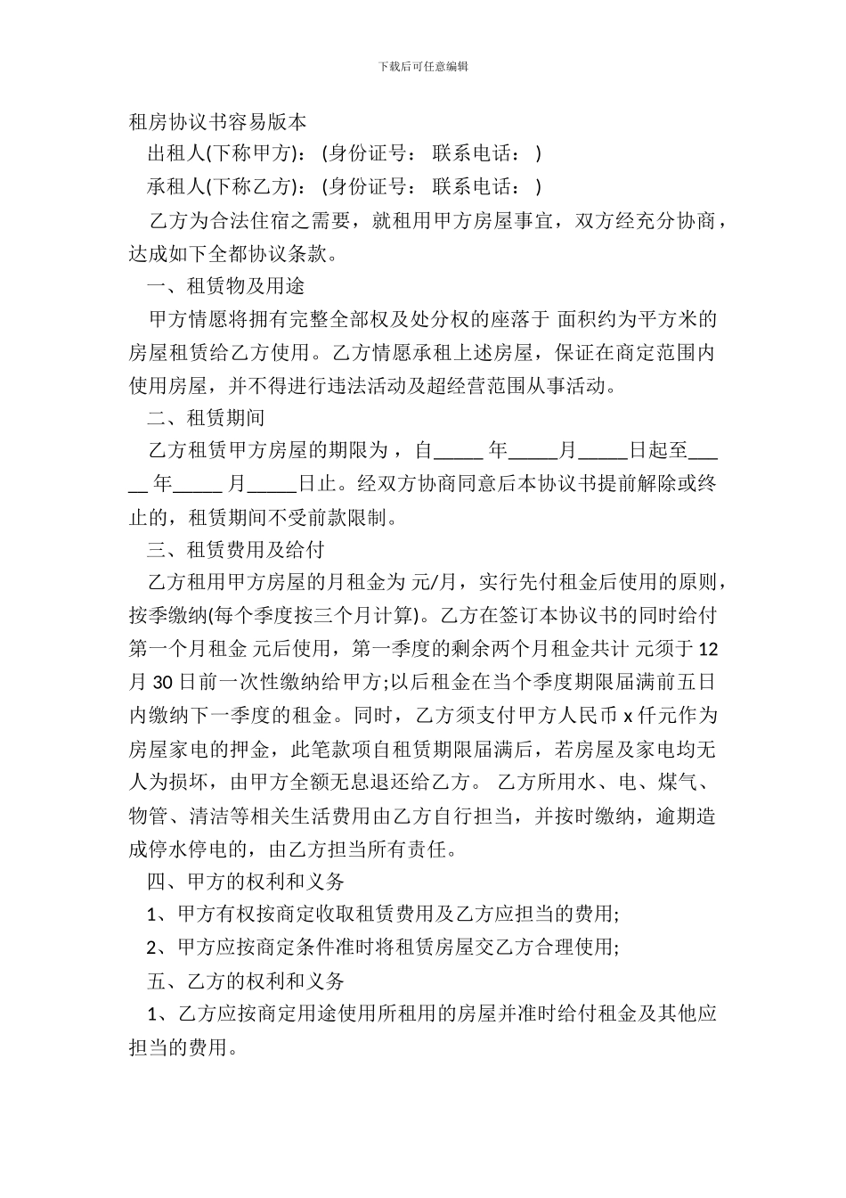 租房协议书简单版本_第2页