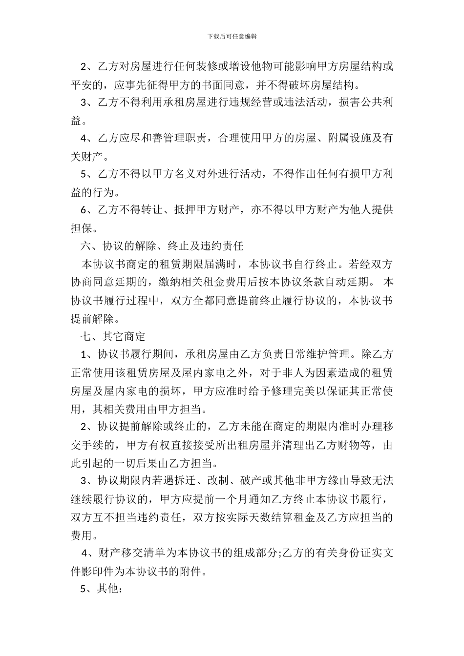 租房协议书简单版本_第3页