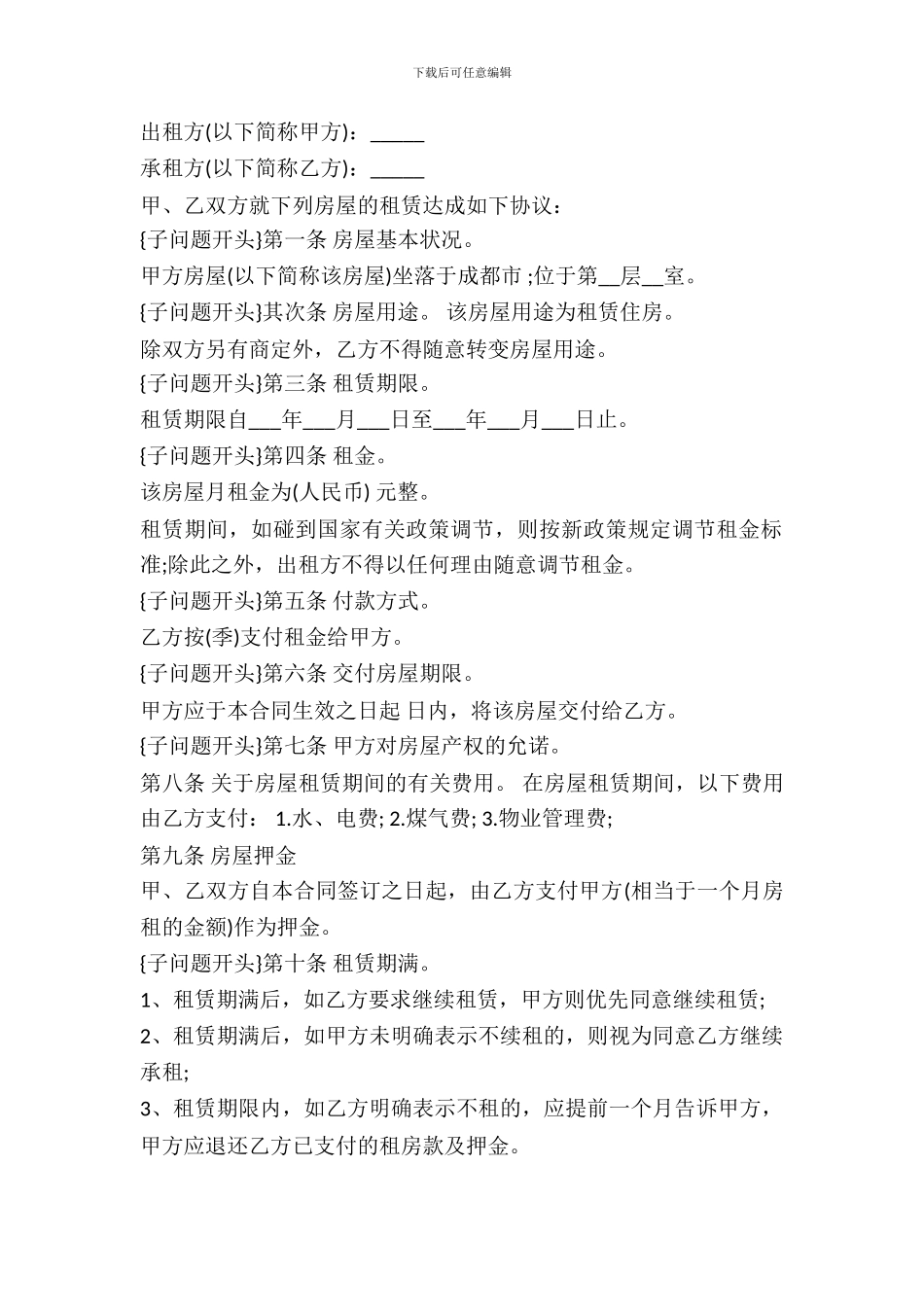 租房协议书简易版_第2页
