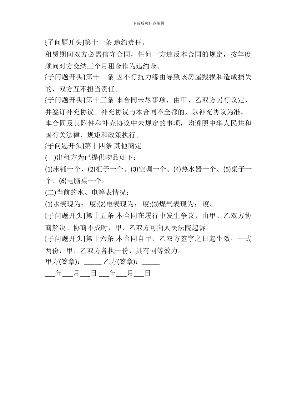 租房协议书简易版_第3页
