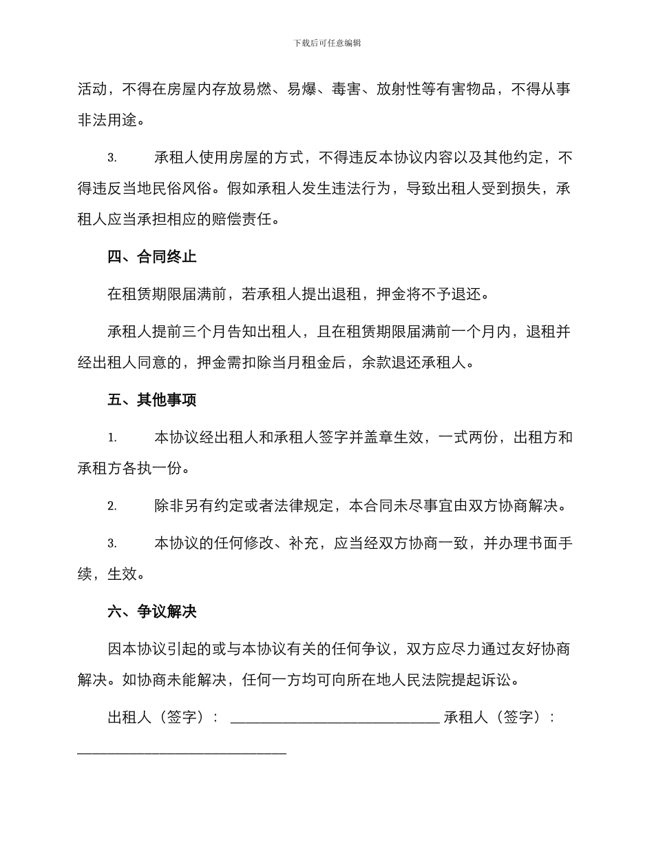 租房协议书简易版_第2页
