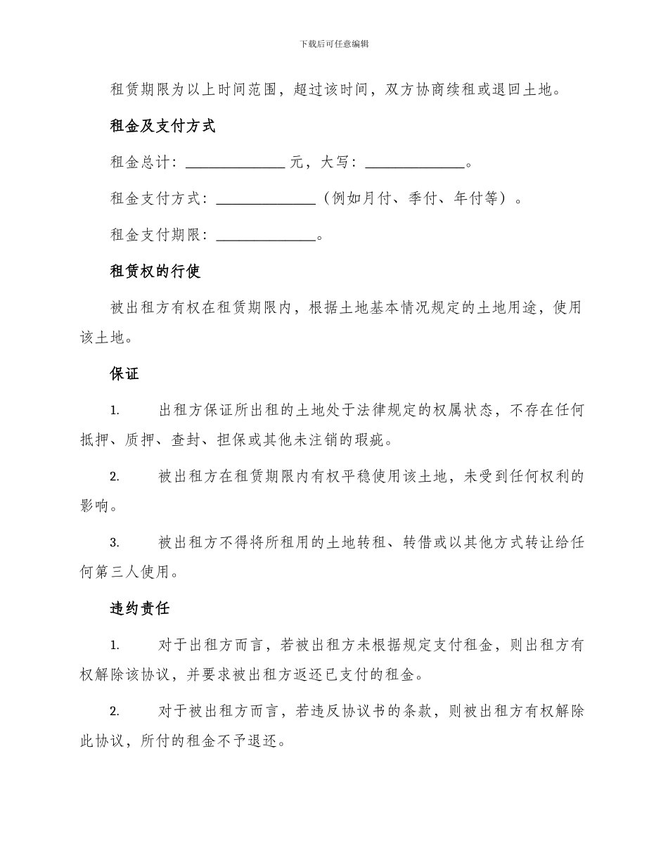 租土地合同协议书_第2页