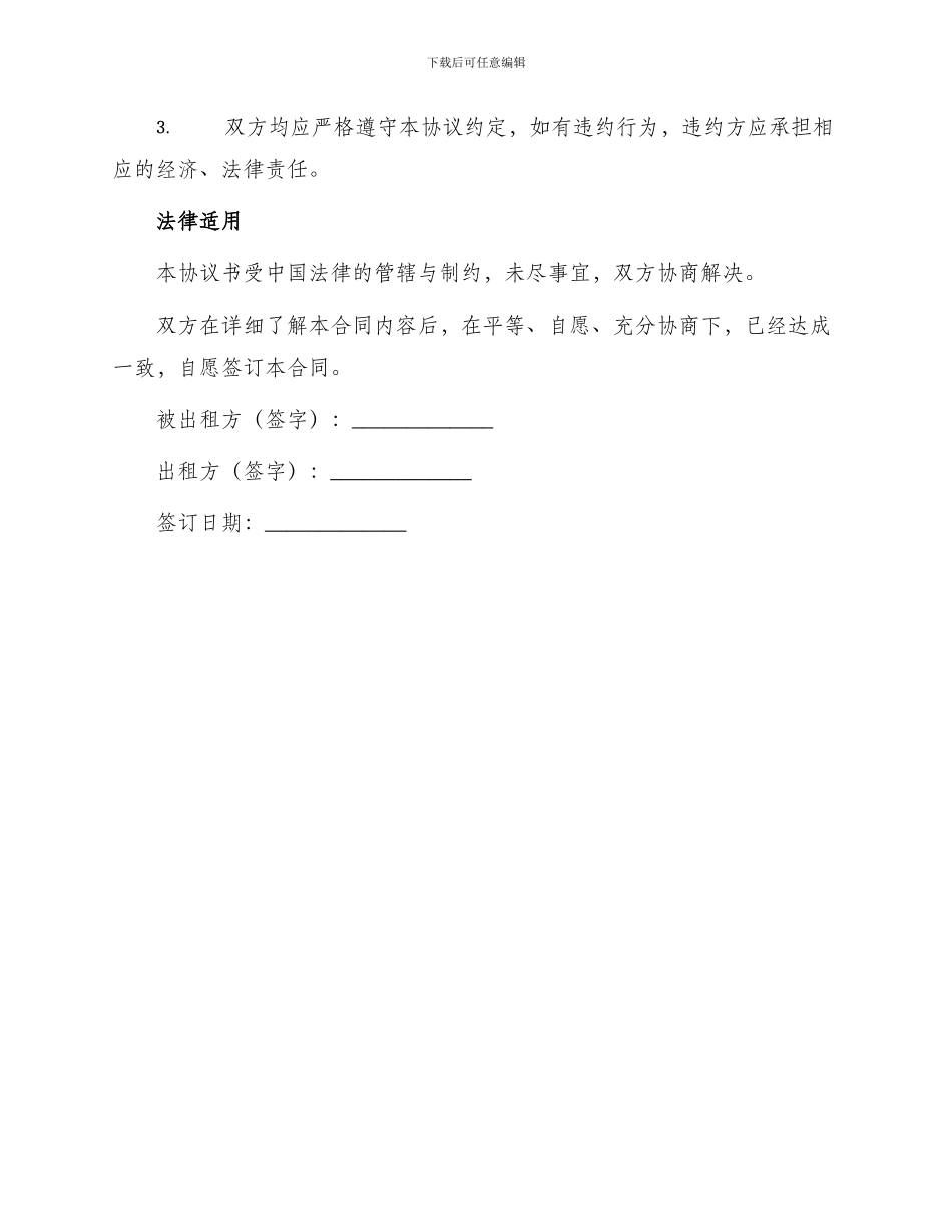 租土地合同协议书_第3页