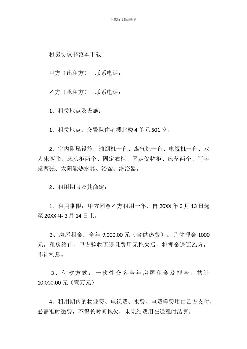 租房协议书范本下载_第2页