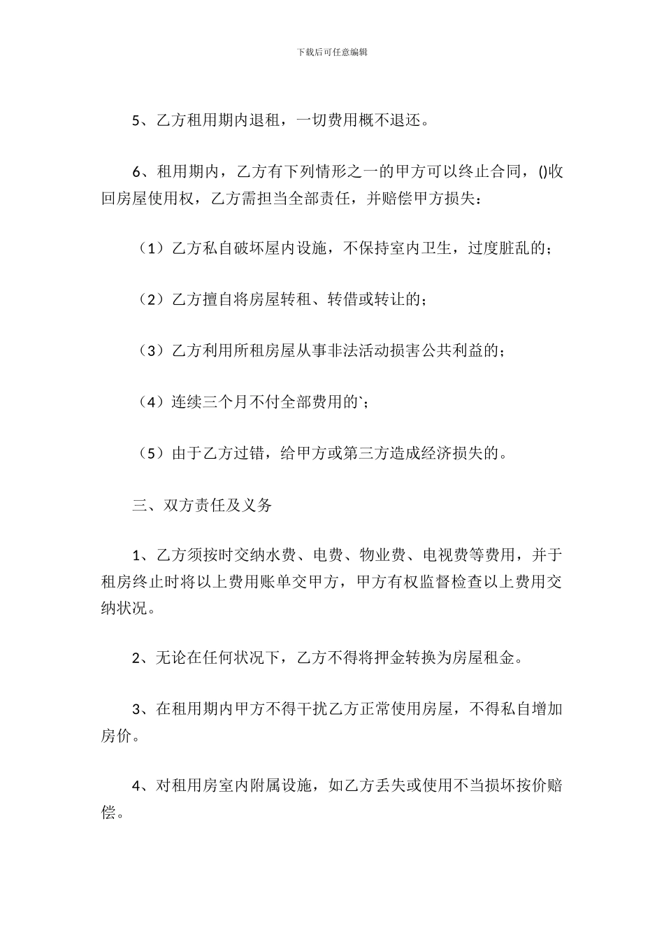 租房协议书范本下载_第3页