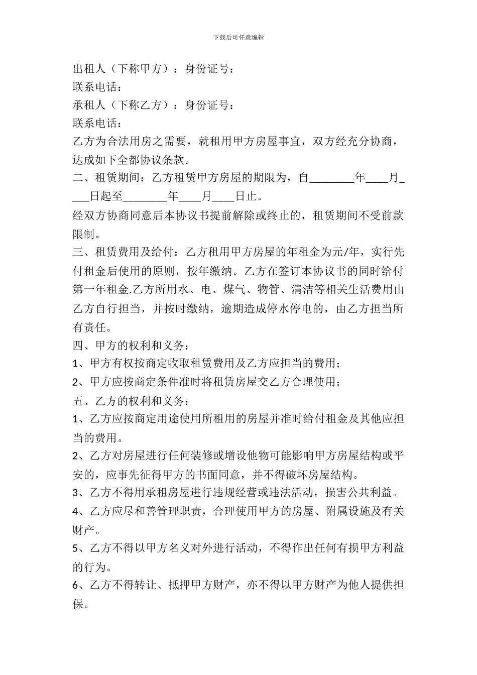 租房协议书范本通用版_第2页