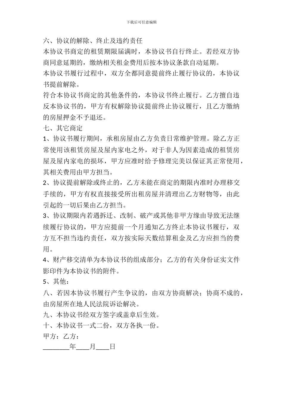 租房协议书范本通用版_第3页