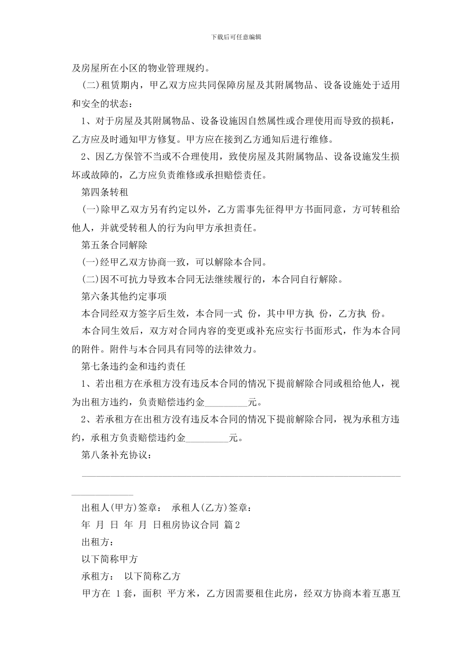 租房协议合同四篇_第2页