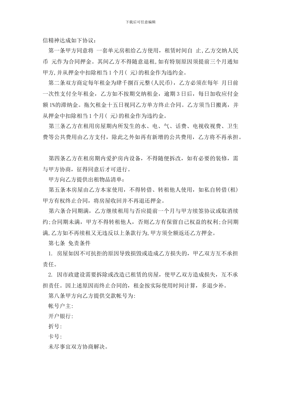 租房协议合同四篇_第3页