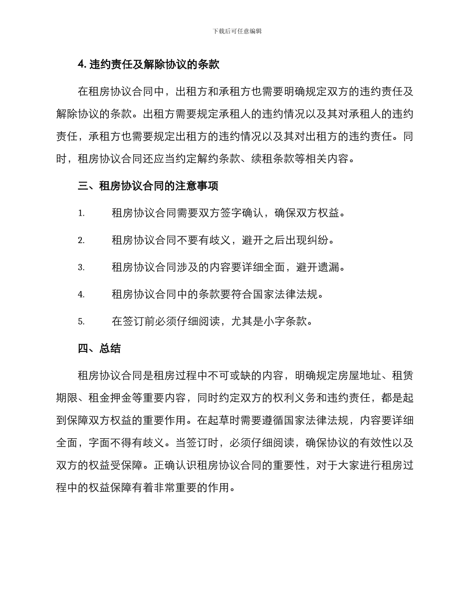 租房协议合同怎么写_第2页