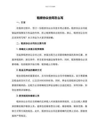 租房协议合同怎么写