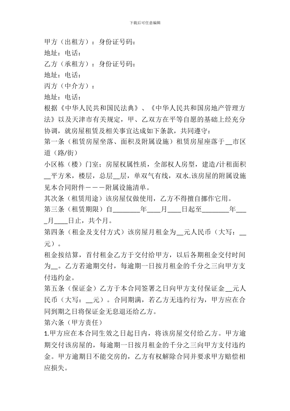 租房协议如何写_第2页