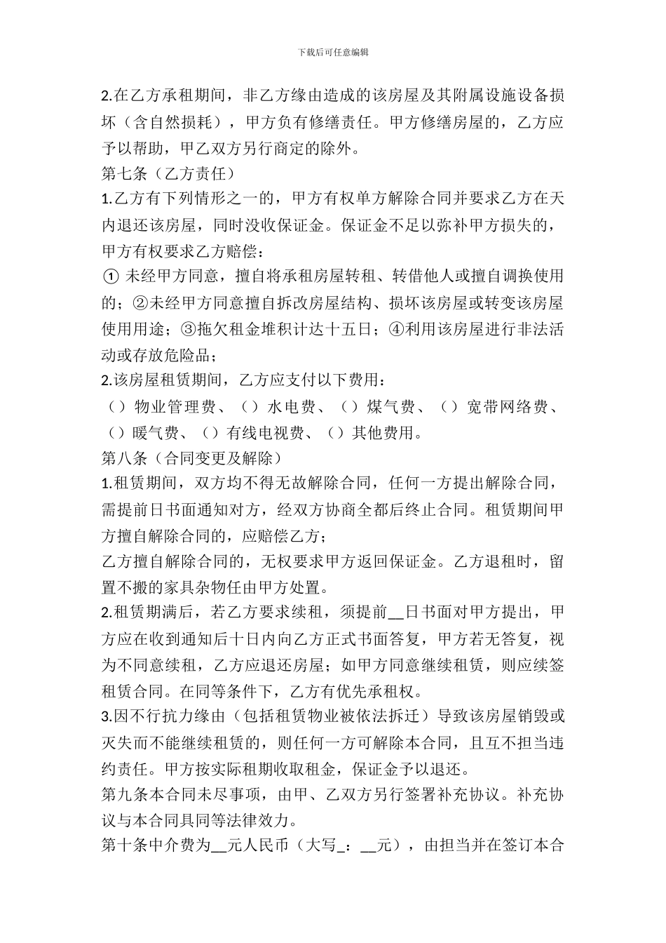 租房协议如何写_第3页