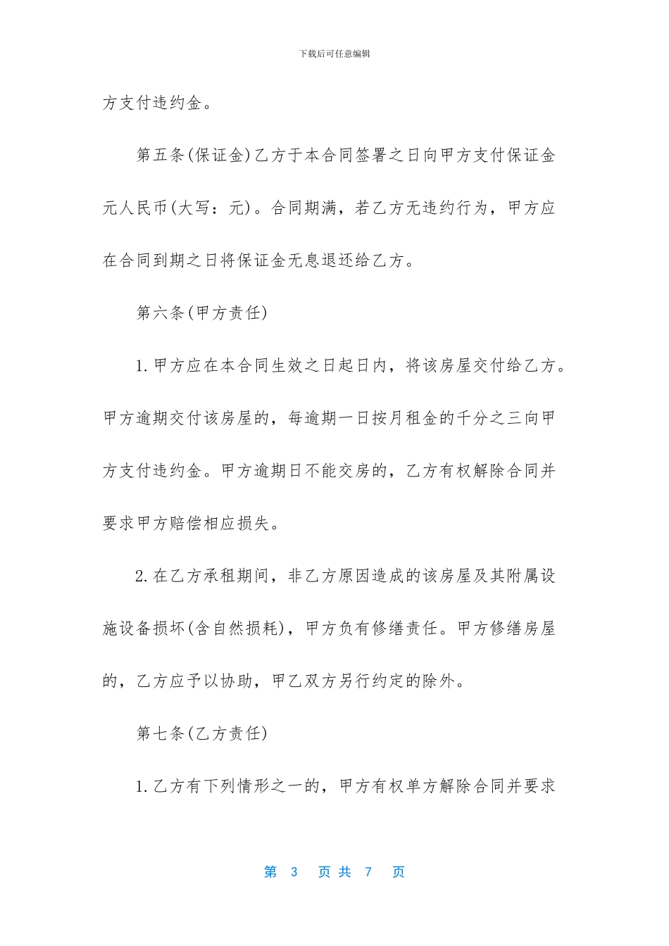 租房协议怎么写_第3页