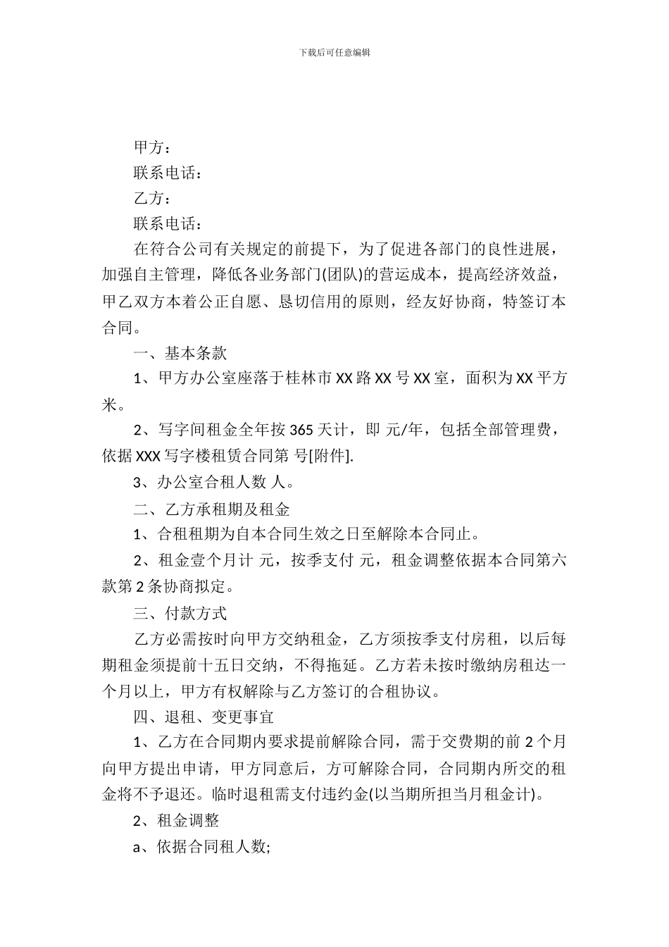 租房协议模版范文_第2页