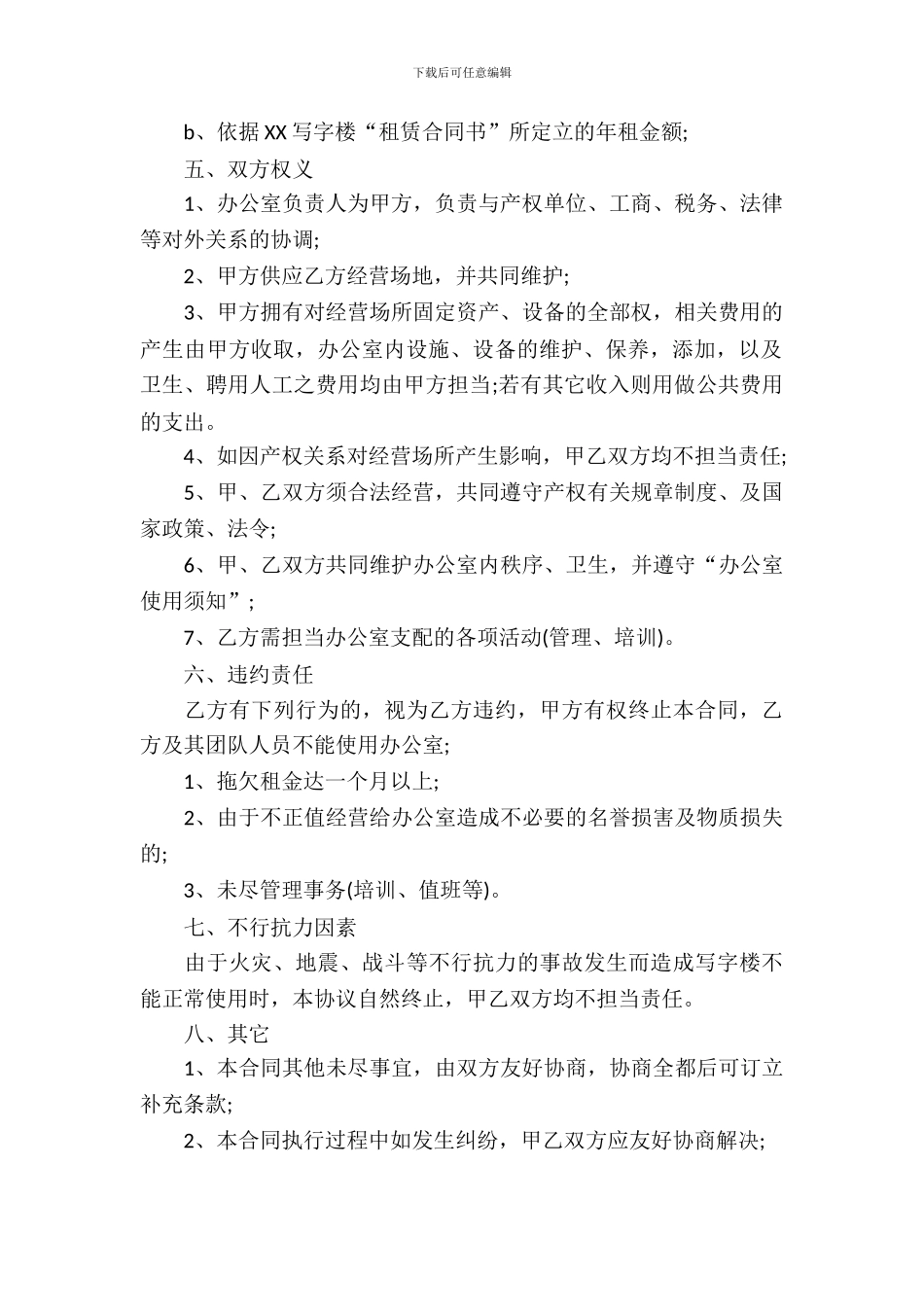 租房协议模版范文_第3页