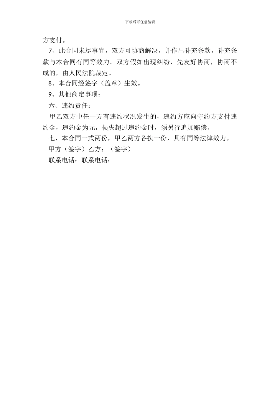 租房协议标准版模板_第3页