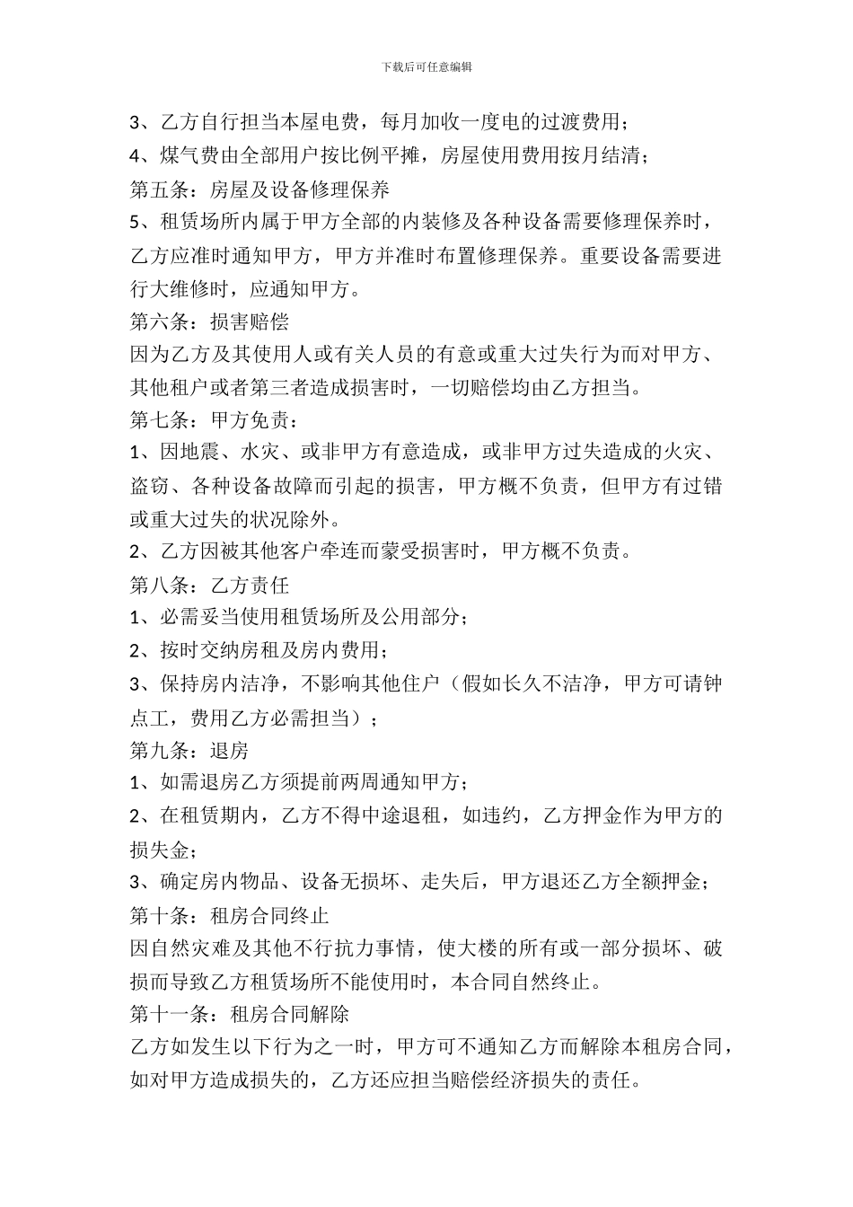 租房协议的模板_第3页