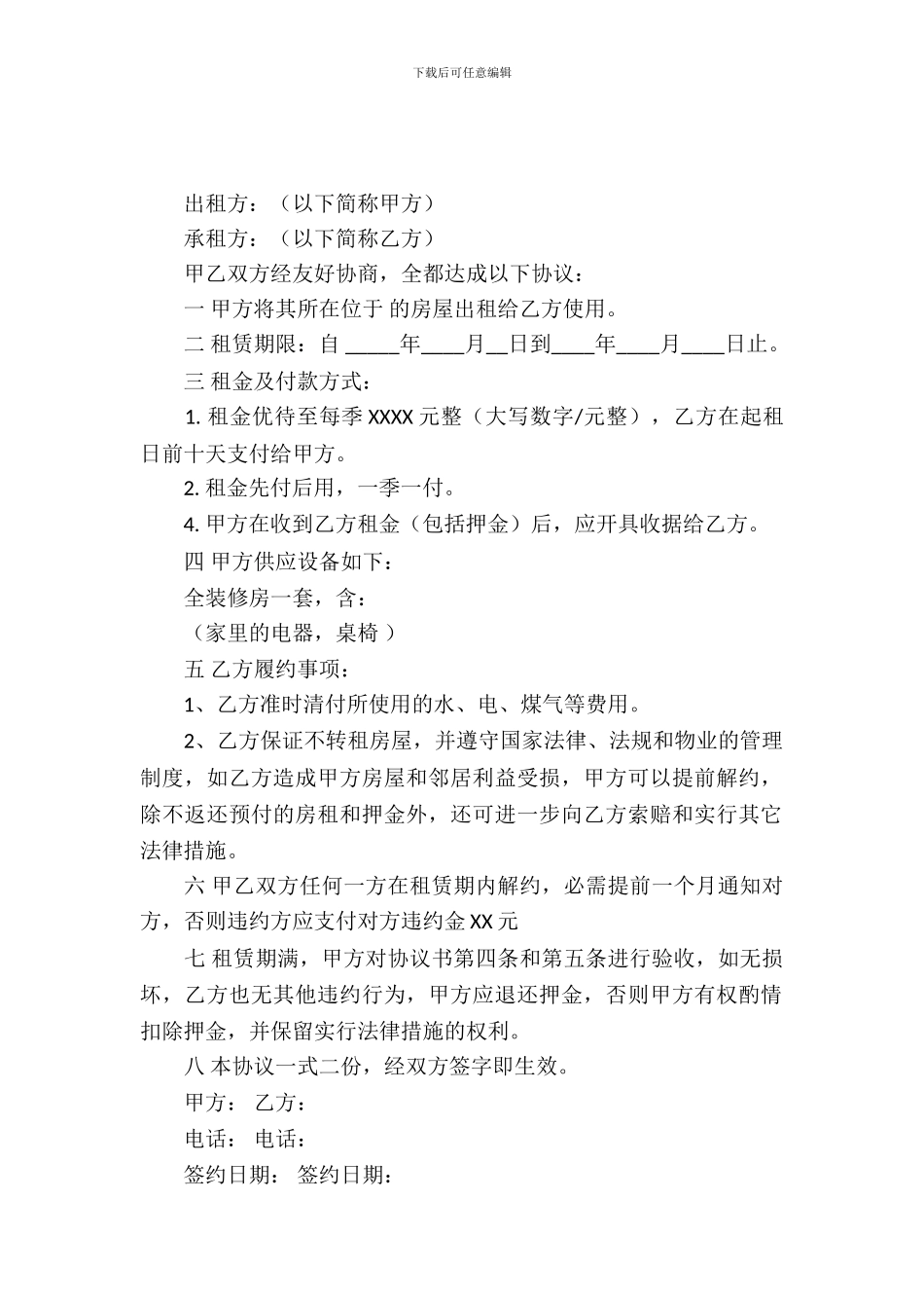 租房协议书样本_第2页