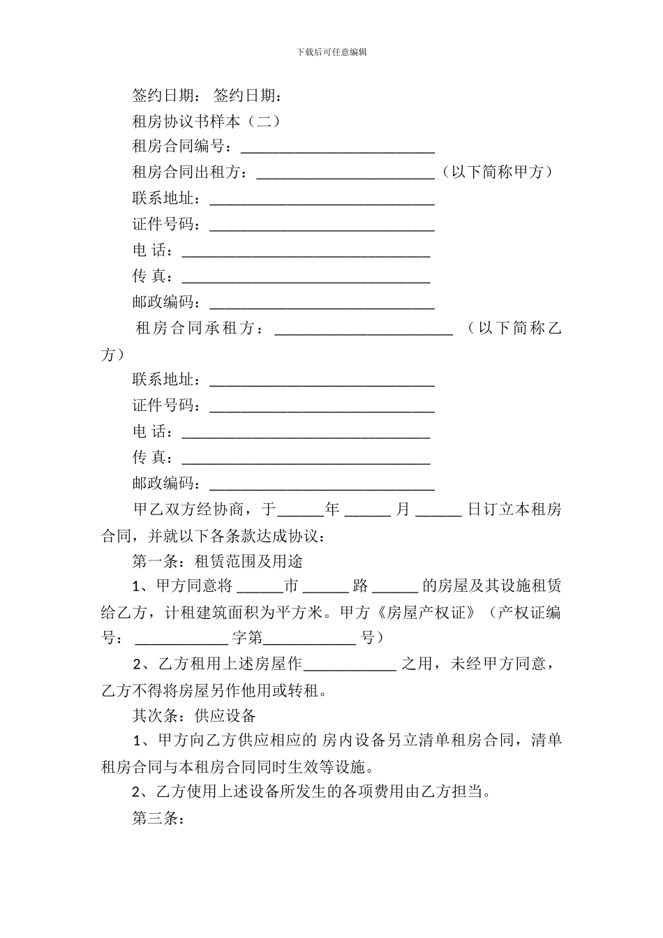 租房协议书样本_第3页
