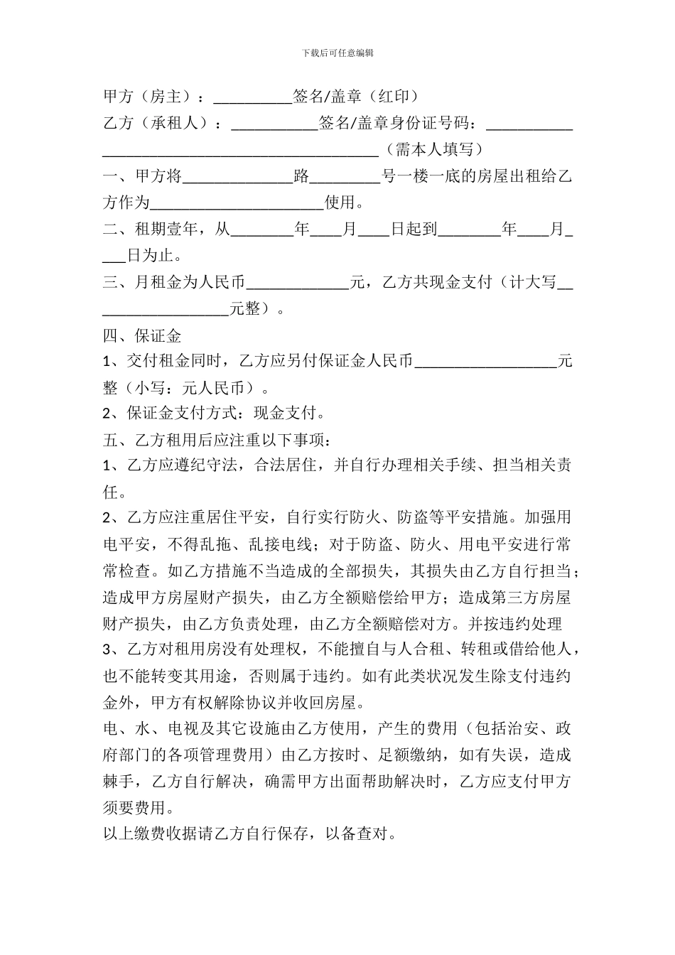 租房协议的写法_第2页