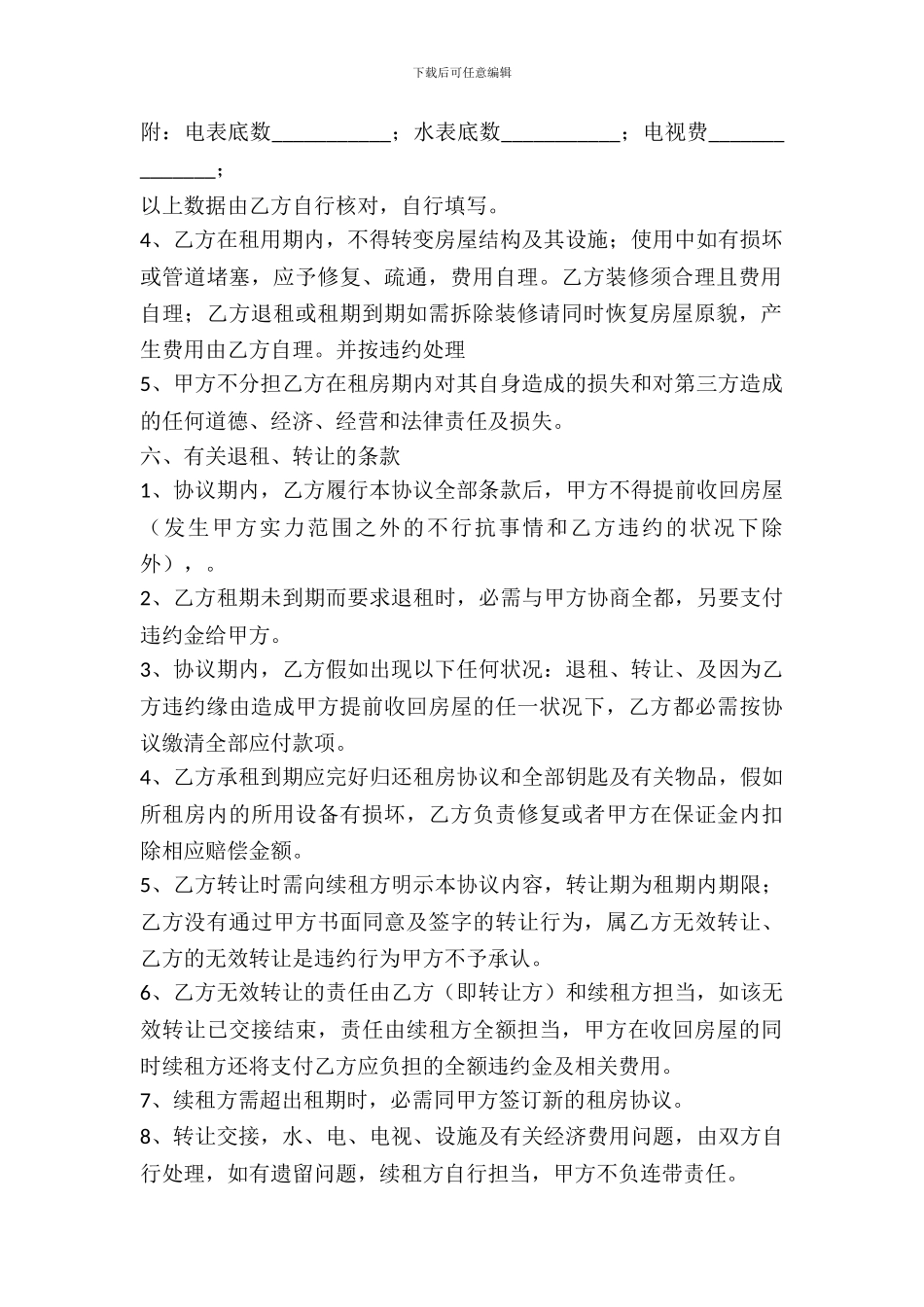 租房协议的写法_第3页