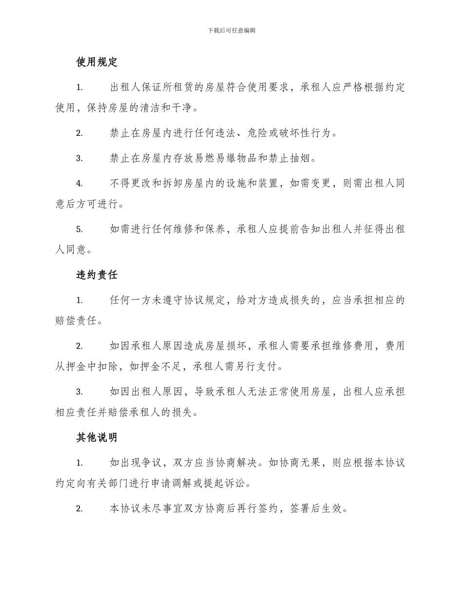 租房协议简单版本_第2页