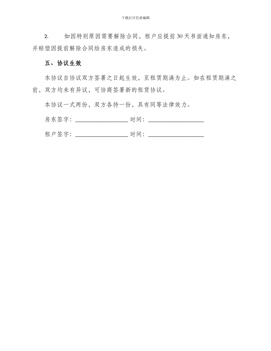 租房协议简单一些_第3页