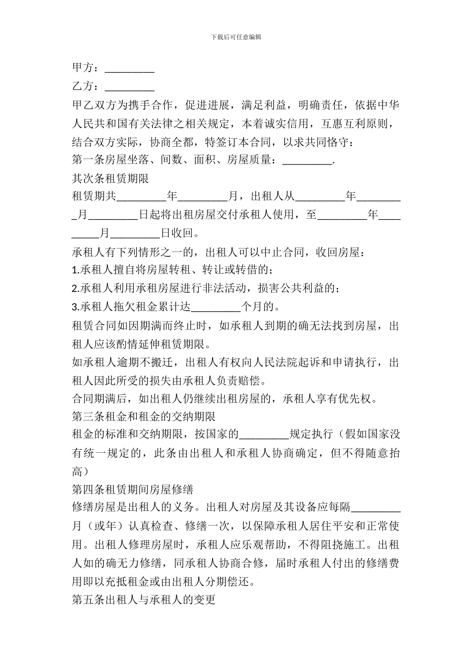 租房协议简单样本_第2页