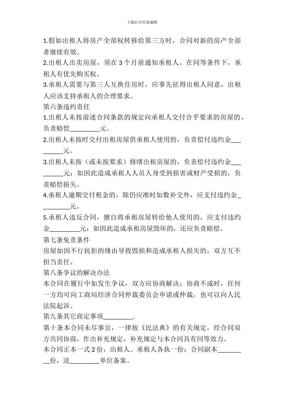 租房协议简单样本_第3页